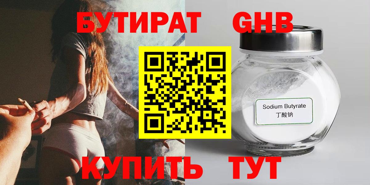 Грозный  Бутират 99%  БУТИРАТ  Вход с VPN 