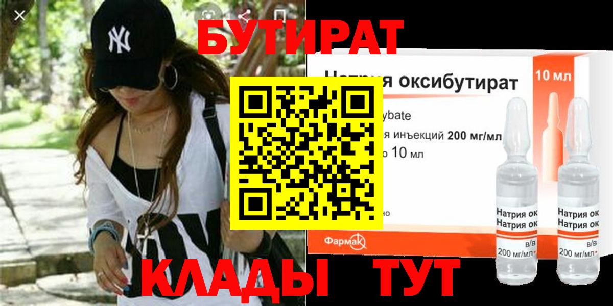 Бутират бутик  Грозный 