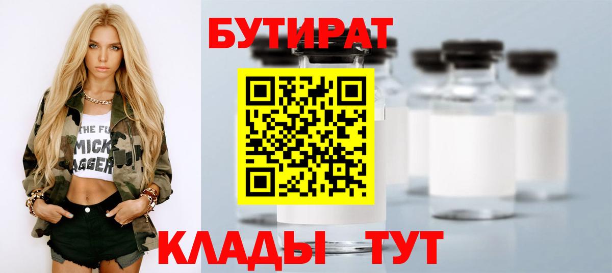 Бутират вода Грозный