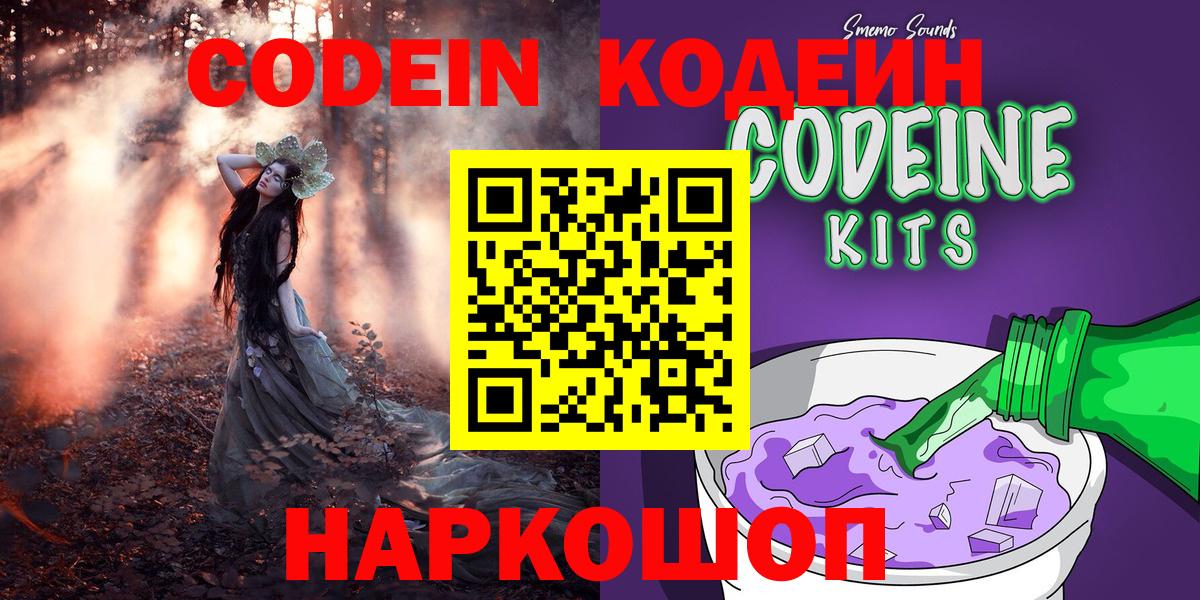 Кодеин Purple Drank  Codein Purple Drank  Вход с VPN  Грозный 