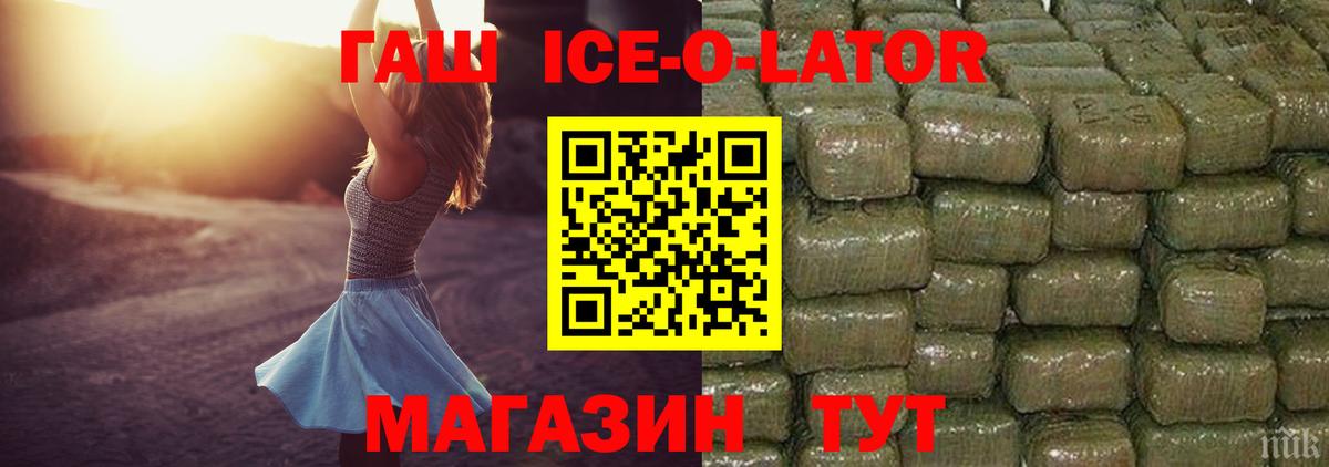 Гашиш Ice-O-Lator Грозный