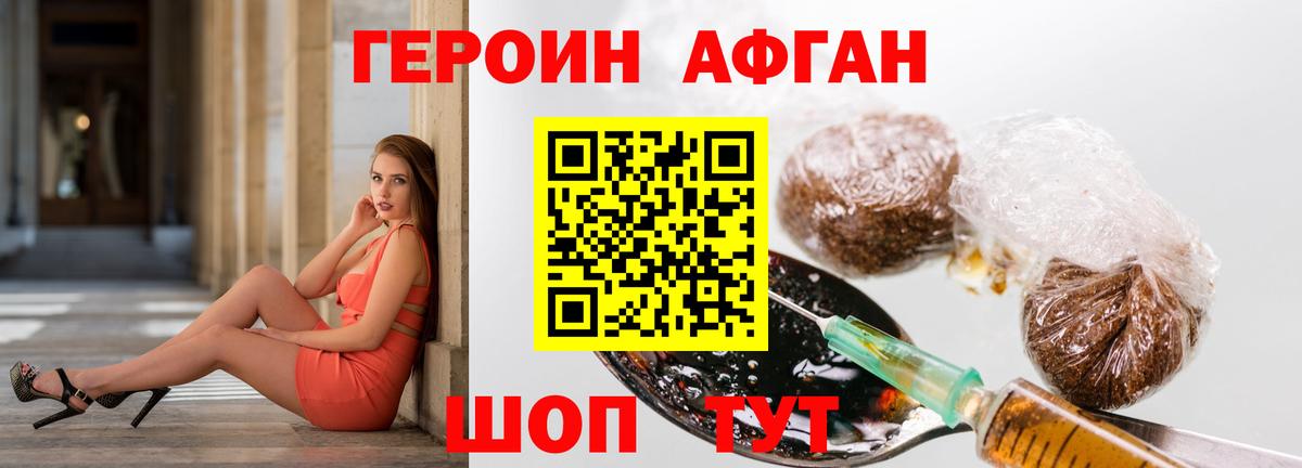 Героин афганец Грозный
